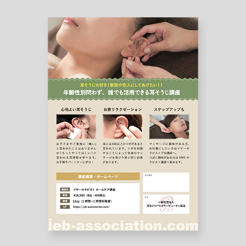 ホームケア講座ミニチラシ