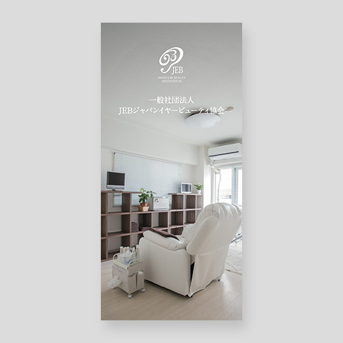 協会案内リーフレット